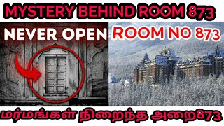 மர்ம அறை|Room no 873|Banff spring Hotel canada|Mystery behind this story|873 unopened door|MohanPsg