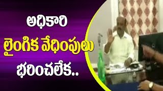 Govt Officer Harassment on Women | Dist Minorities Welfare Office | Jangaon