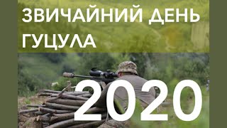 Звичайний день гуцула – найепічніші змагання зі снайпінгу в України