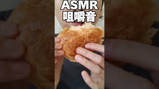 【貧乏飯ASMR】#モッツァレラチーズデニッシュ #ヤマザキパン #咀嚼音 #asmr #食べてる音 #貧乏飯 #節約飯 #咀嚼音動画#食費節約 #半額 #半額パン#パン #1食63円 #shorts