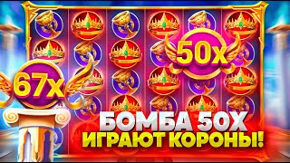 БОМБА 50X В GATES OF OLYMPUS 1000! ТРОЙНОЙ ALL IN В ОЛИМПУСЕ 1000