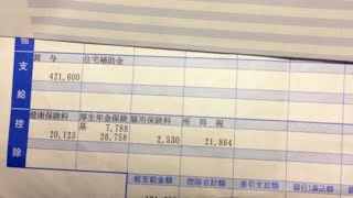 給与明細 三流企業の給料vs大手企業の給料