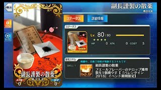 【FGO】〔中文翻譯〕《副長謹製散藥》土方歲三～情人節回禮～