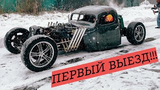 ХОТ-РОД ЗА 140К. Первый выезд и Бернаут!