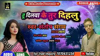 #Tu dilwa ke tor dihlu Bhojpuri sad song 2021 (7033039695) channel subscribe(santosh Sangam)