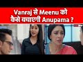 Anupama Update: Anupama और Anuj को Finally मिल गई उनकी बेटी Aadhya ? । filmibeat