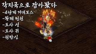 [하룡] 각성 지국으로 잡아봤다. │거상 강철비