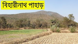 Biharinath Pahar Travel | বিহারীনাথ পাহাড় ভ্রমণ | পাহাড়ে আগুন |  Biharinath hill trek | বাঁকুড়া