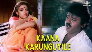 காண கருங்குயிலே | Ponmana Selvan Movie Songs | Mano, K. S. Chithra