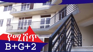 412 ካሬ  ለሽያጭ የቀረበ  @Ermi the Ethiopia building for  sale in Addis Ababa