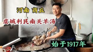 河南商丘，虞城利民105年羊肉汤老店，熟羊肉只卖75一斤，得