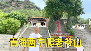 西宁的老爷山，山路紧邻悬崖太陡峭了，跟华山有的一拼！【大海去旅行】