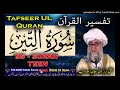 95 SURAH TEEN - Tafseer Ul Quran By Mufti Zarwali Khan