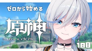 【 原神 】1日目 ゼロから始める原神生活：モンド編 / Genshin Impact【 #浅葱ライカ  】