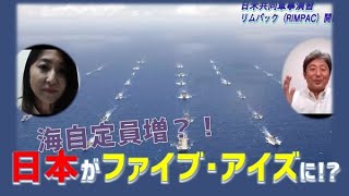 日本がファイブ・アイズに！？　伊藤俊幸元海将　桜林美佐の国防ニュース最前線【チャンネルくらら】