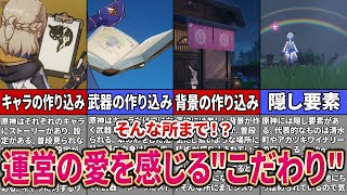 【原神】意外と知られていない？原神の作り込みがヤバすぎる【ゆっくり解説】