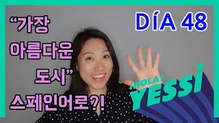 [중급문장-DÍA 48]  \