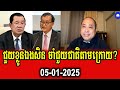 kim sok and chham chhany talk about current political situation of cambodia