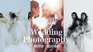 年度特別企劃！跟閨蜜一起拍婚紗。穿上志玲姊姊同款禮服😍 Wedding Photography｜黃小米Mii