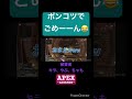 【apex】良かれと思ってやった事が全て裏目になった ꒪⌓꒪ ごめんよぉ🙏　　　 apex apexlegends