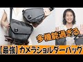 【最強カメラショルダー】痒い所に手が届く VSGOカメラバッグシリーズ　ショルダー編  容量6L&3L ウエストバッグ ボディバッグ ブラックスナイプ