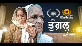 Tungal ਤੁੰਗ਼ਲ |Award Winning| Latest Punjabi Movie || New Short Film || Punjabi Movie Short video