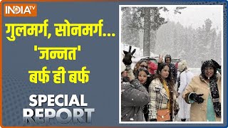 Special Report: गुलमर्ग, सोनमर्ग...'जन्नत' बर्फ ही बर्फ | Gulmarg | Sonmarg | Snowfall | Shimla