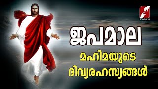 ജപമാല|മഹിമയുടെ രഹസ്യങ്ങൾ|MAHIMAYUDE RAHASYANGAL|JAPAMALA|ROSARY|GLORIOUS MYSTERIES|LIVE|GOODNESS TV