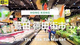 藍田 德田街市 4K | Lam Tin - Tak Tin Market | DJI Pocket 2 | 2023.06.30