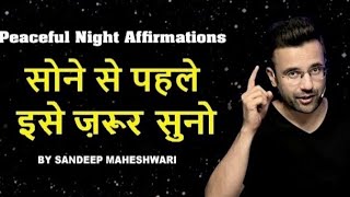 सोने से पहले ये वीडियो जरूर देखें। sandeep maheshwri motivation video #vjmotivation motivation video