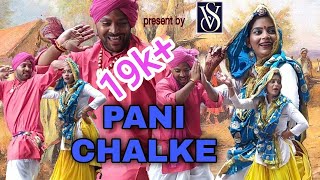 🛑Pani Chhalke DANCE   | Sapna Choudhary | KAPIL Cover dance video| Haryanvi Songs Haryanavi 2022
