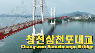 삼천포대교 드론영상 Samcheonpo Bridge drone video