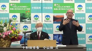 令和4年市長年頭記者会見