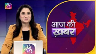 Aaj Ki Khabar | आज की ख़बर | 8 PM | 08 December, 2022