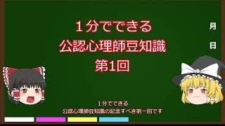 【１分でできる公認心理師豆知識①】ポルトクオーレの紹介