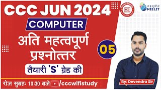 CCC APR/MAY EXAM 2024 | DAY-05 | CCC MOST IMP QUESTION | #cccwifistudy