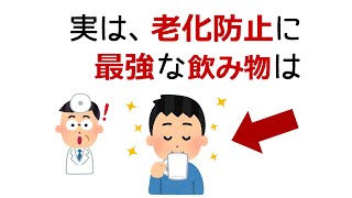 【面白】健康に関する有益な雑学【有益】#雑学 #日常