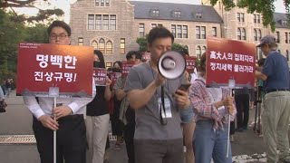 서울대·고려대 학생들 오늘 2차 촛불시위 / 연합뉴스TV (YonhapnewsTV)