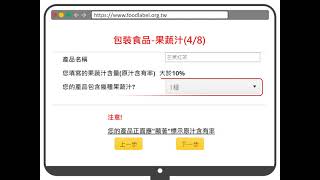 果蔬汁標示模板操作說明影片