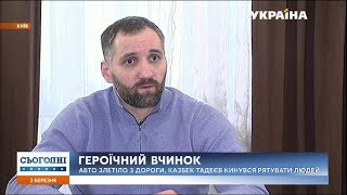 Героїчний вчинок: Чоловік врятував пару з автівки, яка злетіла з дороги у протоку