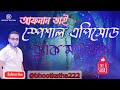 afnan vai bhoot fm black magic কালো জাদু new episode bhoot.com bhoot fm