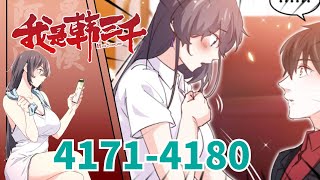 《我是韩三千》 第4171至4180集 入赘三年，所有人都以为可以骑在我头上。 而我，只等她牵起我的手，便可以给她整个世界。