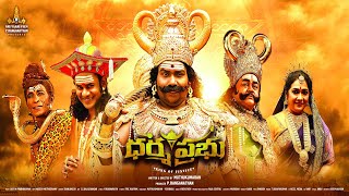 Dharmaprabhu Telugu Official Trailer | Yogi Babu | Muthukumaran | JustinPrabhakaran | SriVaari Film