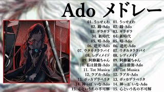 【Adoメドレー】Ado Playlist💥 TOP SONG 2024💥 Best Songs Of ADO Collection 2024