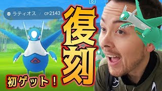 ラティオス初ゲット！色違いになるか？！【ポケモンGO】