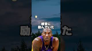 コービーは４時間しか寝ない。 #nba #バスケ #コービーブライアント #コービー