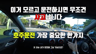 이거 모르고 운전하면 무조건 사고남