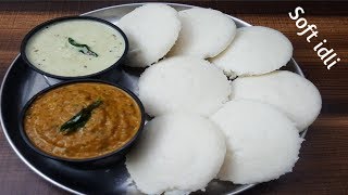 Soft idly /ಮೃದುವಾದ ಇಡ್ಲಿ ಮಾಡುವ ವಿಧಾನ  / How to prepare soft idli at home