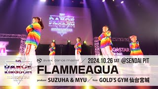 【DANCE KINGDOM SENDAI2024】ゴールドジム仙台宮城｜FLAMMEAQUA｜SUZUHA＆MYU｜エイベックスダンスマスター