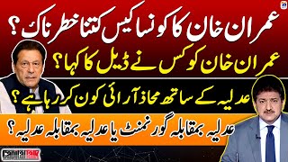 Why Imran Khan could not be released? - Who is responsible?, Hamid Khan told - Hamid Mir - Geo News